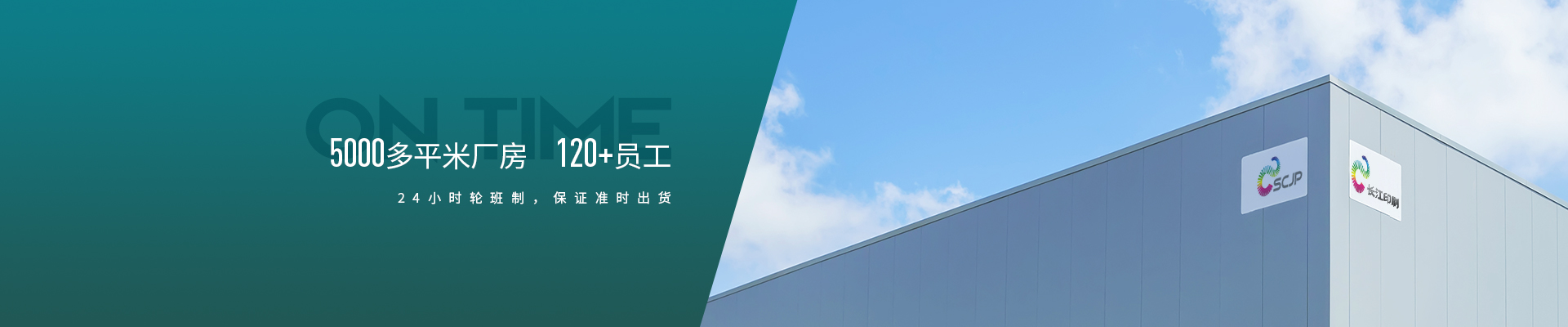 長江培訓(xùn)作業(yè)本 5000多平米廠房  120+員工  晚班輪班制  確保及時準時交貨